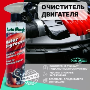 Motor Degreaser очиститель для двигателя, 473 мл - 5R